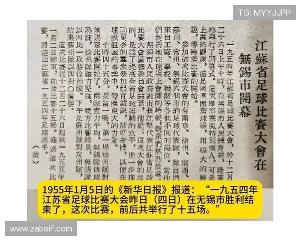 70年前苏超战况与今似如镜 无锡再登顶常州依旧垫底